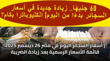 asaar alsjar alywm fy msr 26 dysmbr 2025 qamh alasaar alrsmyh bad zyadh aldrybh