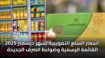 asaar alsla altmwynyh lshhr dysmbr 2025 alqamh alrsmyh wdwabt alsrf aljdydh