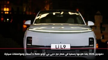 asaar wmwasfat syarh li auto mwdyl 2026 bad trhha rsmya fy msr abr jy by awtw
