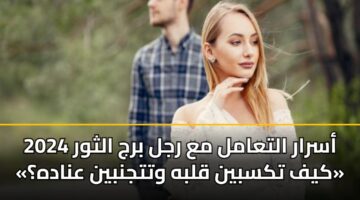 asrar altaaml ma rjl brj althwr 2024 kyf tksbyn qlbh wttjnbyn anadh 3