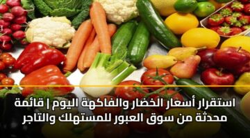 astqrar asaar alkhdar walfakhh alywm qamh mhdthh mn swq alabwr llmsthlk waltajr