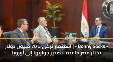 astthmar trky b 70 mlywn dwlar bonny socks tkhtar msr qaadh ltsdyr jwarbha ila awrwba 3