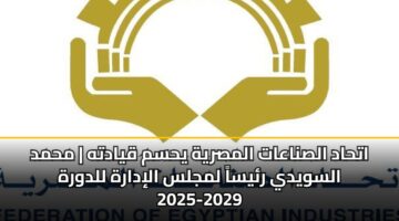 athad alsnaaat almsryh yhsm qyadth mhmd alswydy rysa lmjls alidarh lldwrh 2025 2029