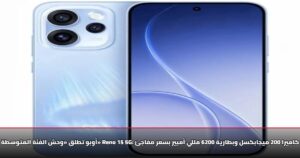 أوبو تطلق «وحش الفئة المتوسطة» Reno 15 5G: كاميرا 200 ميجابكسل وبطارية 6200 مللي أمبير بسعر مفاجئ