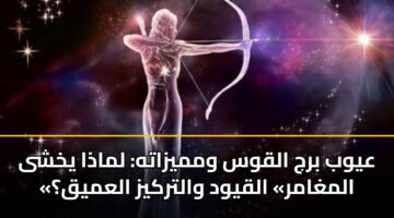 aywb brj alqws wmmyzath lmadha ykhsha almghamr alqywd waltrkyz alamyq 2