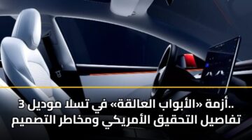 azmh alabwab alaalqh fy tsla mwdyl 3. tfasyl althqyq alamryky wmkhatr altsmym