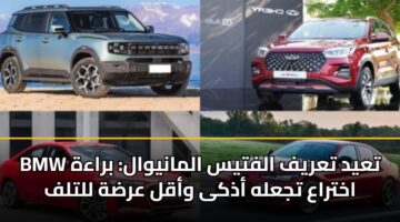 bmw tayd taryf alftys almanywal braah akhtraa tjalh adhka waql ardh lltlf