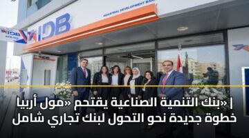 bnk altnmyh alsnaayh yqthm mwl arbya khtwh jdydh nhw althwl lbnk tjary shaml 1