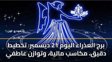 brj aladhraa alywm 21 dysmbr tkhtyt dqyq mkasb malyh wtwazn aatfy