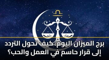 brj almyzan alywm kyf thwl altrdd ila qrar hasm fy alaml walhb 1
