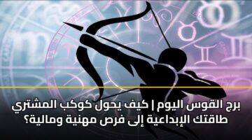 brj alqws alywm kyf yhwl kwkb almshtry taqtk alibdaayh ila frs mhnyh wmalyh 3