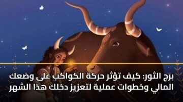 brj althwr kyf tthr hrkh alkwakb ala wdak almaly wkhtwat amlyh ltazyz dkhlk hdha alshhr