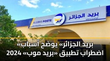 bryd aljzar ywdh asbab adtrab ttbyq bryd mwb 2024