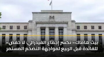 byth hamak tksr ijmaa alfydraly la khfd llfadh qbl alrbya lmwajhh altdkhm almstmr