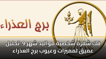 fk shfrh shkhsyh mwalyd shhr 9 thlyl amyq lmmyzat waywb brj aladhraa