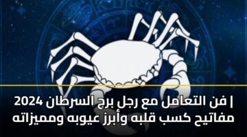 fn altaaml ma rjl brj alsrtan 2024 mfatyh ksb qlbh wabrz aywbh wmmyzath