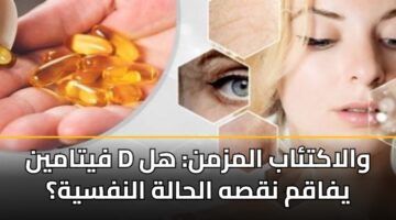 fytamyn d walaktab almzmn hl yfaqm nqsh alhalh alnfsyh 1