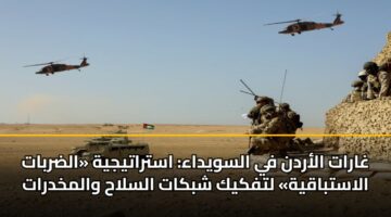 gharat alardn fy alswydaa astratyjyh aldrbat alastbaqyh ltfkyk shbkat alslah walmkhdrat