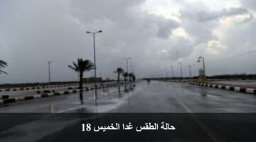 halh altqs ghda alkhmys 18