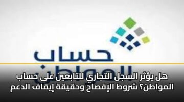 hl ythr alsjl altjary lltabayn ala hsab almwatn shrwt alifsah whqyqh iyqaf aldam