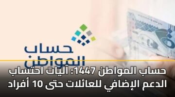 hsab almwatn 1447 aalyat ahtsab aldam alidafy llaalat hta 10 afrad 1