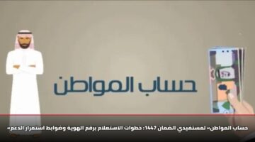 hsab almwatn lmstfydy aldman 1447 khtwat alastalam brqm alhwyh wdwabt astmrar aldam