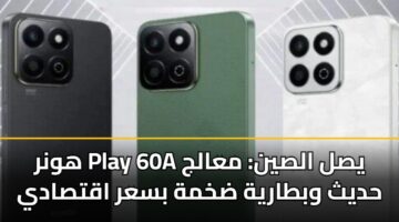 hwnr play 60a ysl alsyn maalj hdyth wbtaryh dkhmh bsar aqtsady