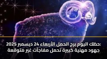 hzk alywm brj alhml alarbaaa 24 dysmbr 2025 jhwd mhnyh kbyrh thml mfajaat ghyr mtwqah