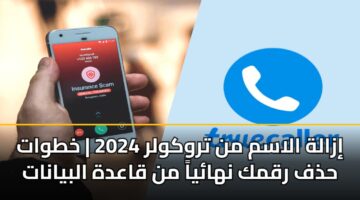 izalh alasm mn trwkwlr 2024 khtwat hdhf rqmk nhaya mn qaadh albyanat