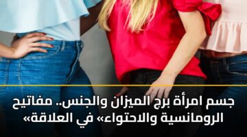 jsm amrah brj almyzan waljns. mfatyh alrwmansyh walahtwaa fy alalaqh