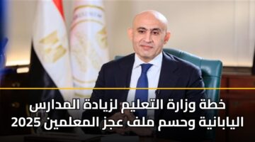 khth wzarh altalym lzyadh almdars alyabanyh whsm mlf ajz almalmyn 2025