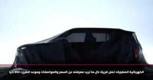 كيا EV2 «الكهربائية الصغيرة» تصل قريبًا: كل ما تريد معرفته عن السعر والمواصفات وموعد الطرح