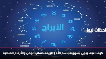 kyf aarf brjy bshwlh basm alam tryqh hsab aljml walarqam alflkyh 2