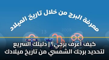 kyf aarf brjy dlylk alsrya lthdyd brjk alshmsy mn tarykh myladk