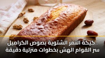 kykh altmr alshtwyh bsws alkramyl. sr alqwam alhsh bkhtwat mnzlyh dqyqh