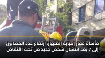 masah aqar imbabh almnhar artfaa add almsabyn ila 7 bad antshal shkhs jdyd mn tht alanqad