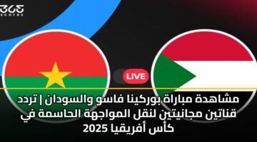 mshahdh mbarah bwrkyna fasw walswdan trdd qnatyn mjanytyn lnql almwajhh alhasmh fy kas afryqya 2025