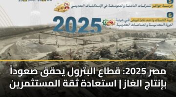 msr 2025 qtaa albtrwl yhqq sawda bintaj alghaz astaadh thqh almstthmryn