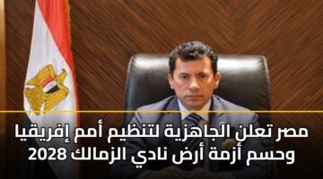 msr taln aljahzyh ltnzym amm ifryqya 2028 whsm azmh ard nady alzmalk