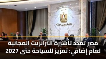 msr tmdd tashyrh altranzyt almjanyh laam idafy tazyz llsyahh hta 2027 4