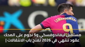 mstqbl lyfandwfsky w5 njwm ala almhk aqwd tnthy fy 2026 tfth bab alantqalat