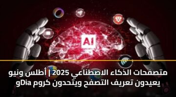 mtsfhat aldhkaa alastnaay 2025 atls wnyw wdia yaydwn taryf altsfh wythdwn krwm
