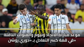 mwad mbarah alathad wnywm walqnwat alnaqlh fy qmh ksr altaadl b dwry rwshn