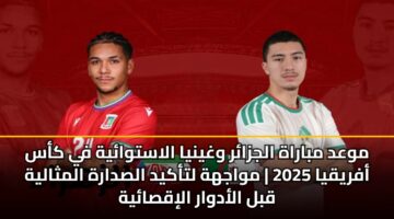 mwad mbarah aljzar wghynya alastwayh fy kas afryqya 2025 mwajhh ltakyd alsdarh almthalyh qbl aladwar aliqsayh