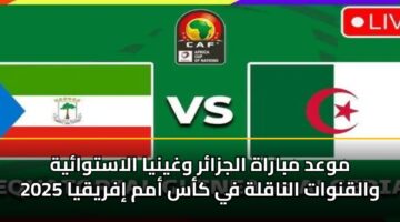 mwad mbarah aljzar wghynya alastwayh walqnwat alnaqlh fy kas amm ifryqya 2025