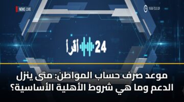 mwad srf hsab almwatn mta ynzl aldam wma hy shrwt alahlyh alasasyh 1
