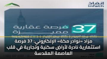 mzad nwadr mkh alilktrwny 37 frsh astthmaryh nadrh larad sknyh wtjaryh fy qlb alaasmh almqdsh