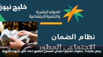 rfd tlbk khtwat tqdym aatrad aldman almtwr 1447 qbl anthaa almhlh