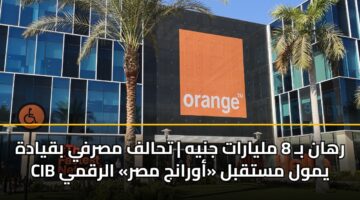rhan b 8 mlyarat jnyh thalf msrfy bqyadh cib ymwl mstqbl awranj msr alrqmy 1