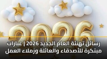 rsal thnh alaam aljdyd 2026 abarat mbtkrh llasdqaa walaalh wzmlaa alaml 3